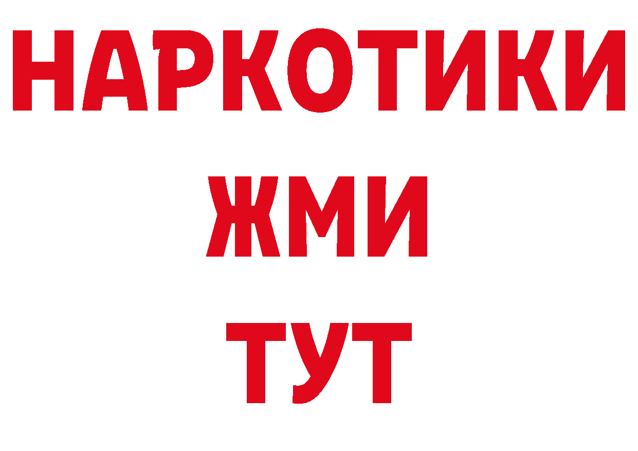 БУТИРАТ BDO 33% рабочий сайт нарко площадка hydra Красногорск